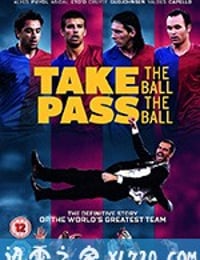 传控 Take The Ball Pass The Ball (2018)