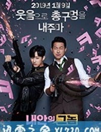 我身体里的那个家伙 내안의 그놈 (2019)