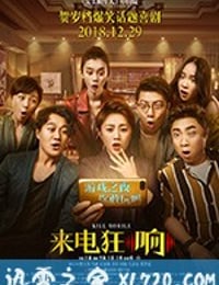 来电狂响 (2018)