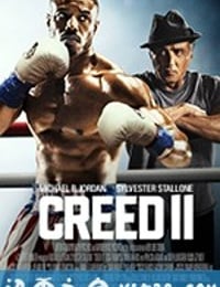 奎迪：英雄再起 Creed II (2018)