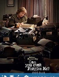 你能原谅我吗？ Can You Ever Forgive Me? (2018)