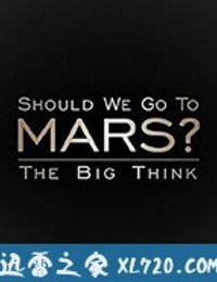 宏大构想：我们要去火星吗？ The Big Think: Should We Go to Mars? (2017)