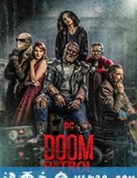 末日巡逻队 Doom Patrol (2019)