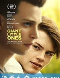 小小巨人 Giant Little Ones (2018)