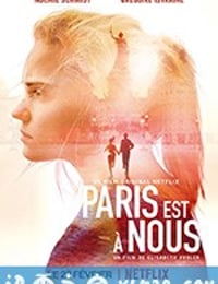 巴黎惊梦 Paris est à nous (2019)