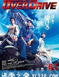 增速驱动 OVER DRIVE (2018)