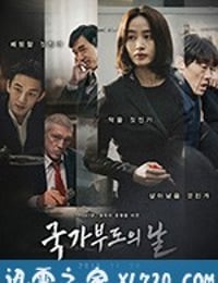 国家破产之日 국가부도의 날 (2018)