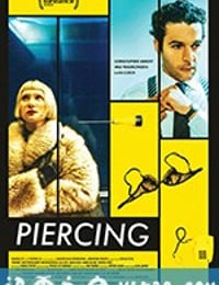 刺透 Piercing (2018)