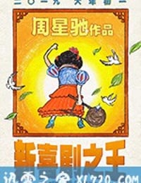 新喜剧之王 (2019)