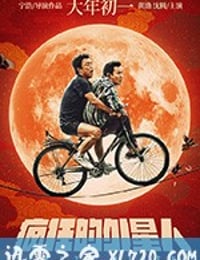 疯狂的外星人 (2019)