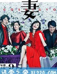 后妻业 後妻業 (2019)