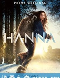 汉娜 Hanna (2019)