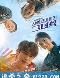 会读心术的那小子 사이코메트리 그녀석 (2019)