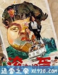 滚动的钢蛋 (2019)