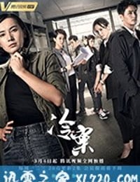 冷案 (2019)