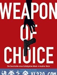 首选武器 Weapon of Choice (2018)