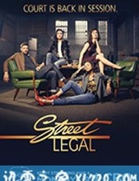 街头法律 Street Legal Season 1 (2019)