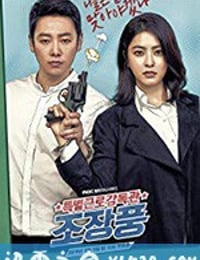 特别勤务监督官赵昌风 특별근로감독관 조장풍 (2019)