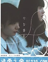 少女邂逅 (2018)