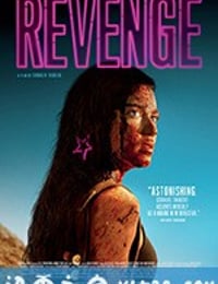 复仇战姬 Revenge (2018)