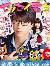 君主！先发制人 センセイ君主 (2018)