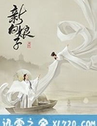 新白娘子传奇 (2019)