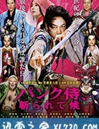 朋克武士 パンク侍、斬られて候 (2018)