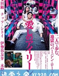 亲爱的艾琳 愛しのアイリーン (2018)