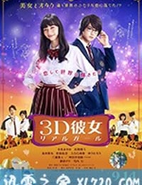 三次元女友 3D彼女 リアルガール (2018)