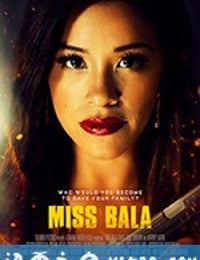 选美小姐 Miss Bala (2019)