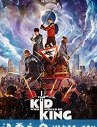 王者少年 The Kid Who Would Be King (2019)