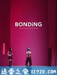 女皇助理 第一季 Bonding Season 1 (2019)