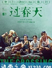 过春天 (2019)