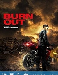 筋疲力尽 burn out (2018)