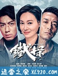 铁探 (2019)