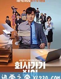 不想去公司 회사 가기 싫어 (2019)