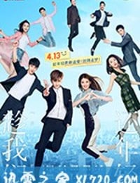 趁我们还年轻 (2019)