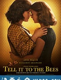 告诉蜜蜂 Tell It to the Bees (2018)