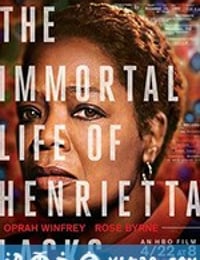 永生的海拉 The Immortal Life of Henrietta Lacks (2017)