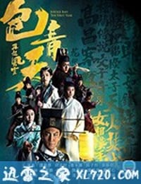 包青天再起风云 包青天再起風雲 (2019)