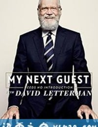 我的下位来宾鼎鼎大名 第一季 My Next Guest Needs No Introduction with David Letterman Season 1 (2018)