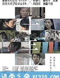 十年日本 (2018)