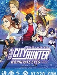 城市猎人：新宿 PRIVATE EYES 劇場版シティーハンター　新宿プライベート・アイズ (2019)