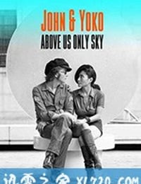 列侬和洋子：头顶唯有天空 John & Yoko: Above Us Only Sky (2018)