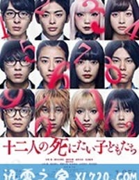 十二个想死的孩子 十二人の死にたい子どもたち (2019)