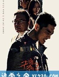 救救我 第二季 구해줘2 (2019)