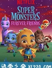 超能小萌怪：永远在一起 Super Monsters Furever Friends (2019)