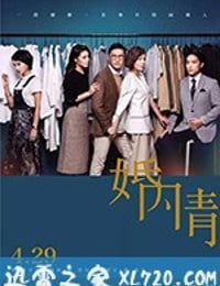 婚内情 婚內情 (2019)