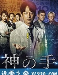 神之手 神の手 (2019)