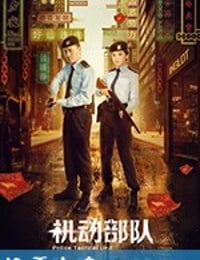 机动部队 (2019)